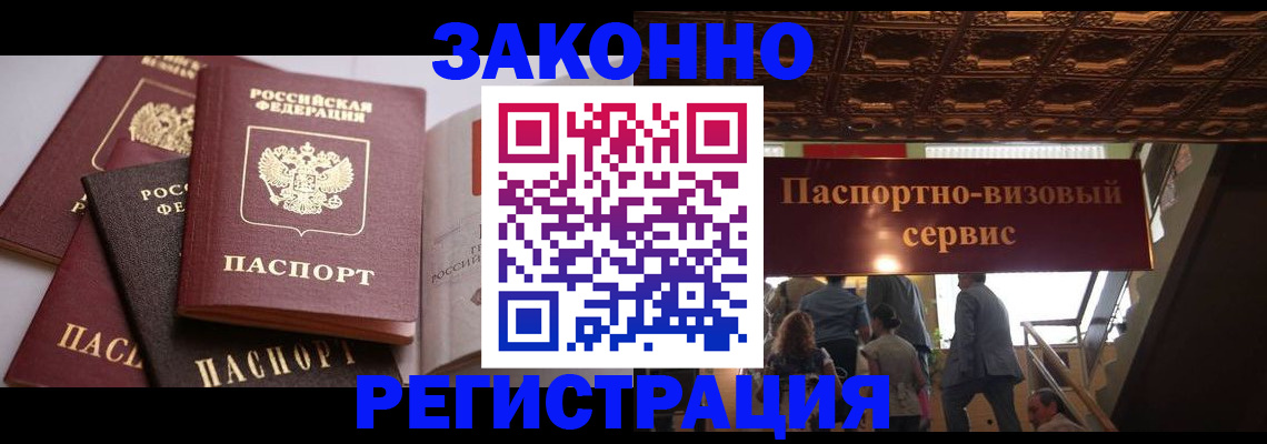 прописка для работы в Елабуге